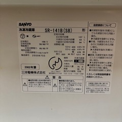 【無料0円】SANYO 137L 2002年製　無料で差し上げます！の画像