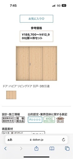 ダイケン3枚引き違い戸一式