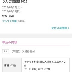 格安)りんご音楽祭2025　2日間通し券×2枚(スマチケ) の画像