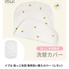 ケラッタ だっこ布団の画像