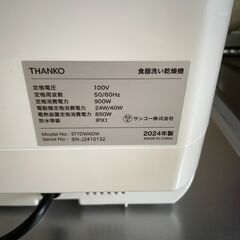 THANKO 水道いらずのタンク式食器洗い乾燥機 ラクア (ホワイト)の画像