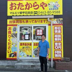 ★おたからやマルエツ愛甲石田店　買取と遺品整理ができるお店…