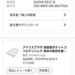 【使用期間5ヶ月　元値¥11,091】アイリスプラザ/マットレス/セミダブルの画像