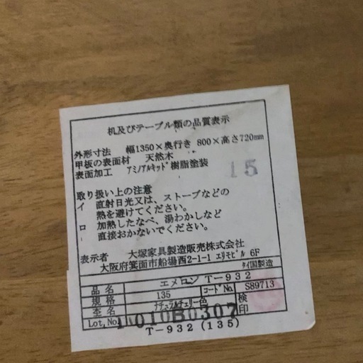 大塚家具 ダイニングテーブルセット
