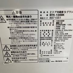 ニトリ冷蔵庫　一人暮らしの画像