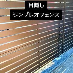 目隠し シンプレオフェンス