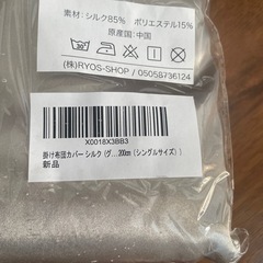 【9日までに受け渡し出来る方】シルク枕カバー、クッションカバー、掛け布団カバーの画像