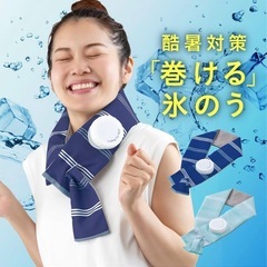 【未使用品】
首用 氷嚢 ネッククーラー の画像