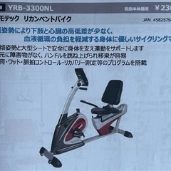 オーモテック リカンベントバイクの画像