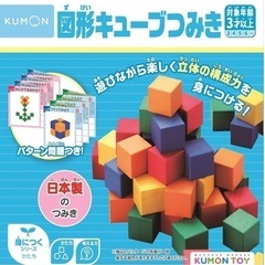くもん 図形キューブつみきの画像