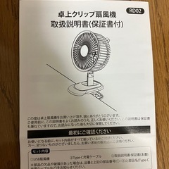 【卓上クリップ扇風機】未使用・箱＆説明書付きの画像