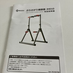 Wasai ぶら下がり健康器&懸垂の画像