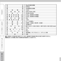 ニトリ洗濯機　一人暮らしの画像