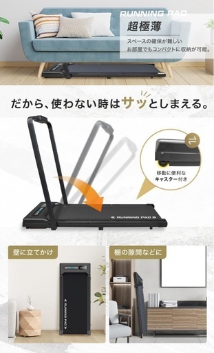 ウォーキング・ランニングマシン