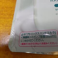 アトリックス　詰め替え用の画像