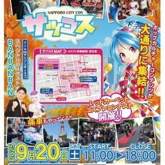 サツコス2025 コスイベ‼️