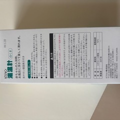 ピジョン 湯温計の画像