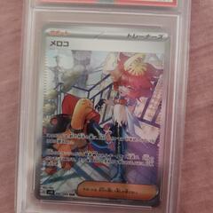 PSA10 メロコ SAR ポケモンカード 古代の咆哮 Mela sv4kの画像