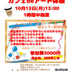 カフェdeアート体験