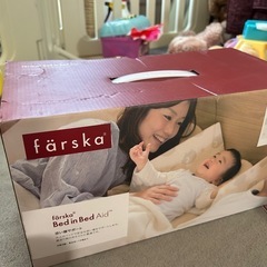 フォルスカ　ベッドインベッドの画像