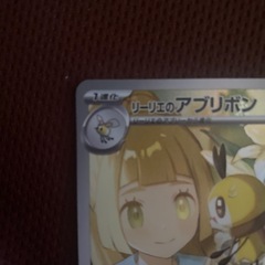 リーリエのアブリボンARの画像