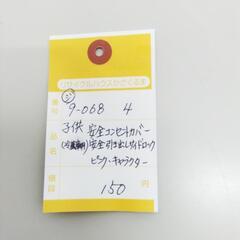 9-068-4　子供　安全コンセントカバー&安全冷蔵庫用引き出しサイドロック#10439の画像