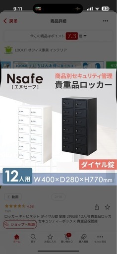 ［新品未使用］［値引き
］貴重品ロッカー12人用