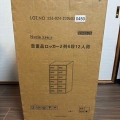 ［新品未使用］貴重品ロッカー12人用の画像