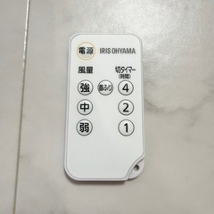アイリスオーヤマ サーキュレーター リモコンつき付きの画像