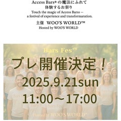 アクセスバーズ体験会&練習会&マルシェ