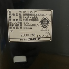 CORONA 石油ストーブ RX-2221Y（2021年製）の画像