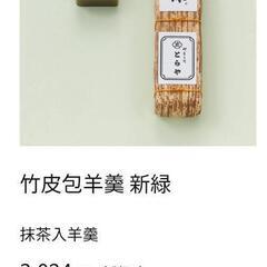 【半額で】とらやの羊羹の画像