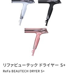 リファビューテックドライヤー
の画像