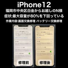 【福岡市　早良区　iPhone修理】福岡市中央区白金からお…