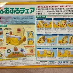 アンパンマンおふろチェアの画像