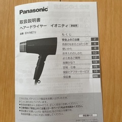 Panasonic ドライヤー イオニティ EH-NE7J-P の画像