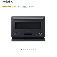 【2023年製】BALMUDA オーブンレンジ K09A-BK BALMUDA The Range 20L ブラック K09ABKの画像
