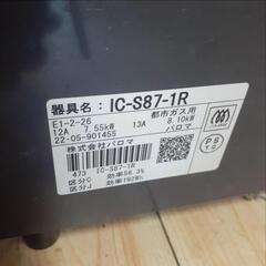 パロマ　都市ガスコンロ　IC-S87-1Rの画像
