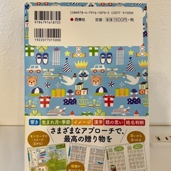 男の子の名前事典の画像