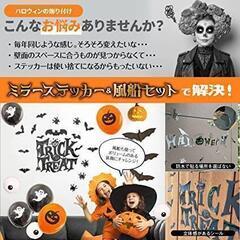 ハロウィン 飾り付け ミラー ステッカー バルーン 飾り 全34点セットの画像