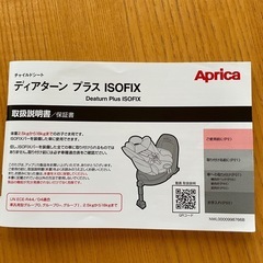中古 Aprica アップリカ チャイルドシート ISOFIX/回転式 ベビー用品 の画像