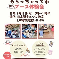 第3火曜日開催！第15回もらっちゃって市＆ブース体験会