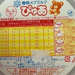 【未開封】雪印メグミルク　ぴゅあ　ほほえみの画像