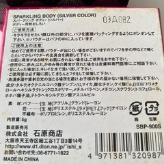 ボディーパウダー　ラメの画像