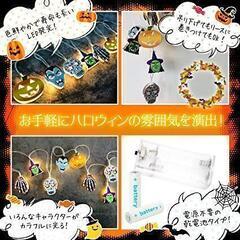 ハロウィン 飾り付け おしゃれ LED 電池でお手軽おうちパーティの画像