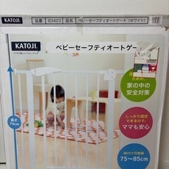 【未使用】ベビーゲート　カトージ　セーフティオートゲート　高さ78cm 白 ベビーフェンス 柵 ペットゲージ、の画像