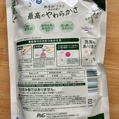 さらさ　柔軟剤の画像