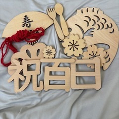 100日のお祝いの画像