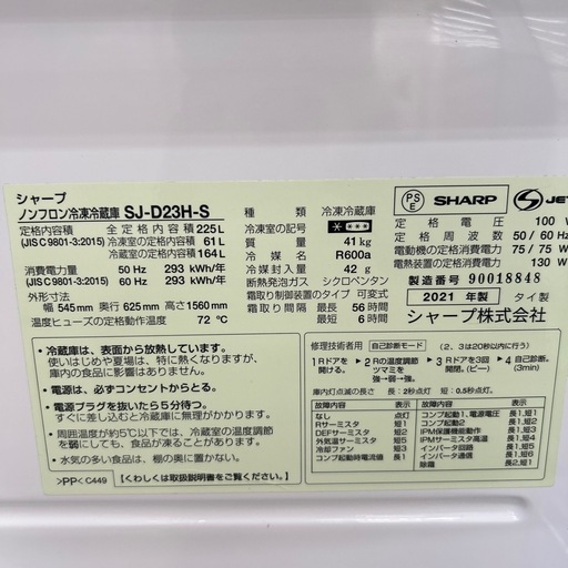リユースのサカイ東金店 SHARP 冷蔵庫 21年製 225L TJ14380