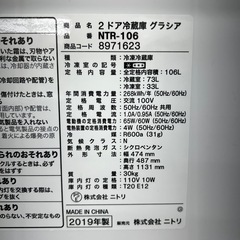 リユースのサカイ東金店 NITORI 冷蔵庫 19年製 106L ※凹み、シミあり TJ14381の画像